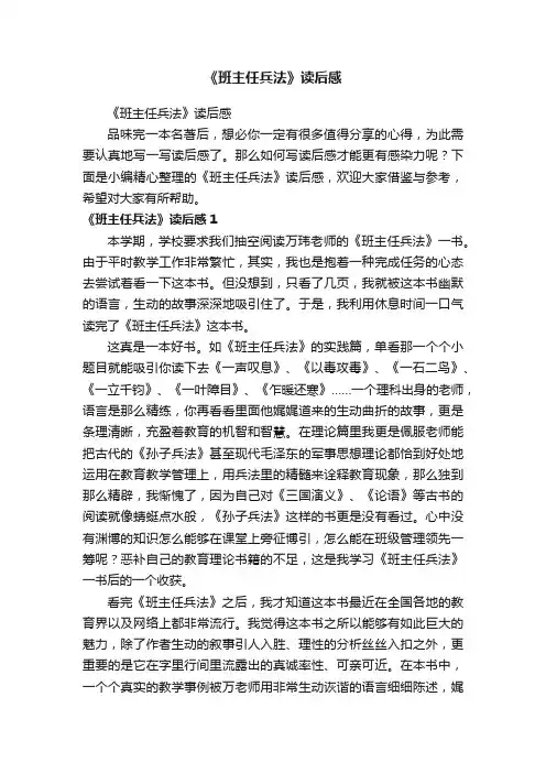 《班主任兵法》读后感
