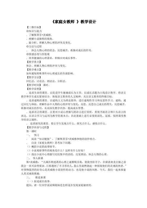 家庭女教师教学设计 粤教版