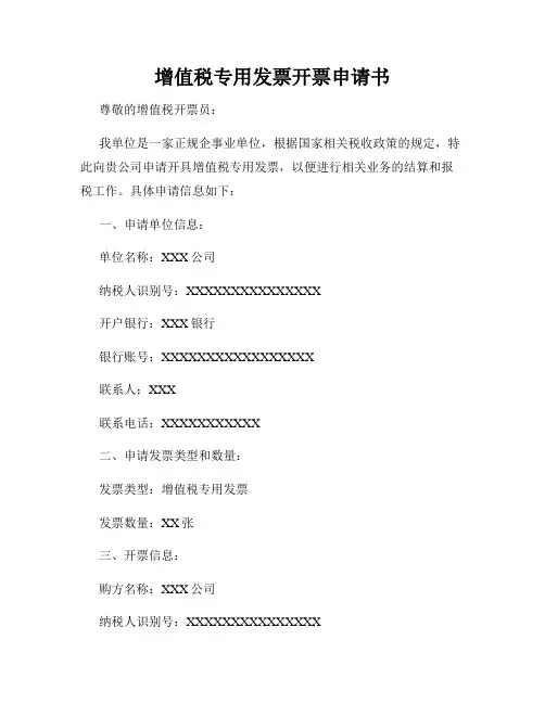 增值税专用发票开票申请书