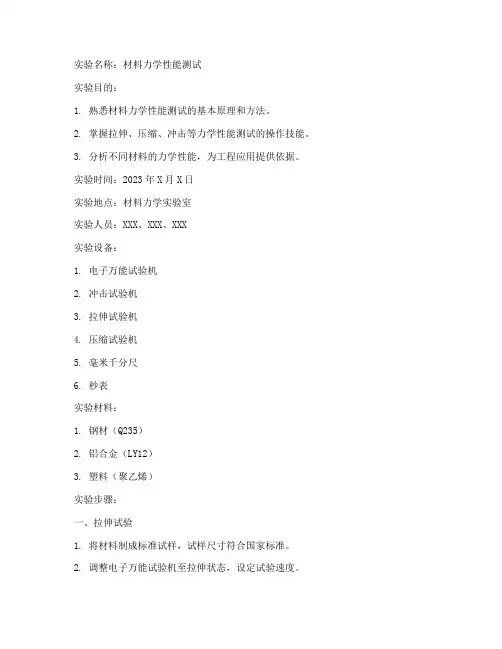 工程材料实验报告全部