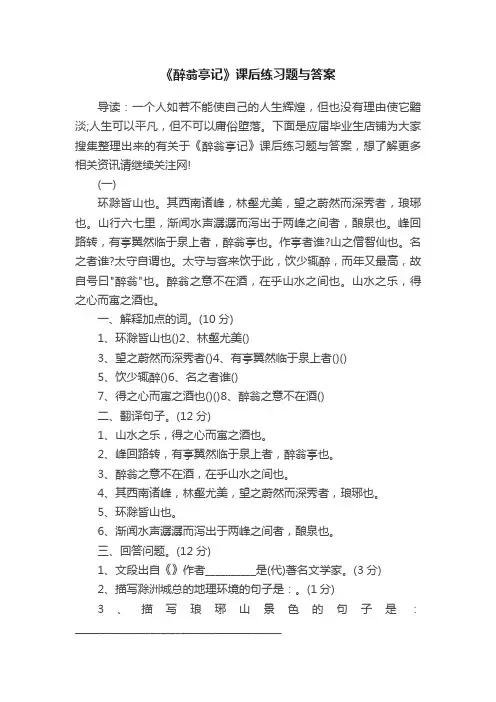 《醉翁亭记》课后练习题与答案