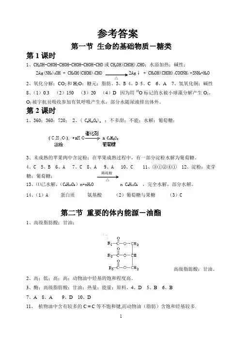 新课程导练化学(选修Ⅰ)参考答案