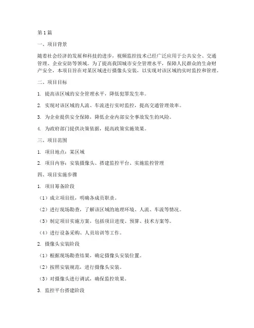 安装摄像头工程实施方案(2篇)