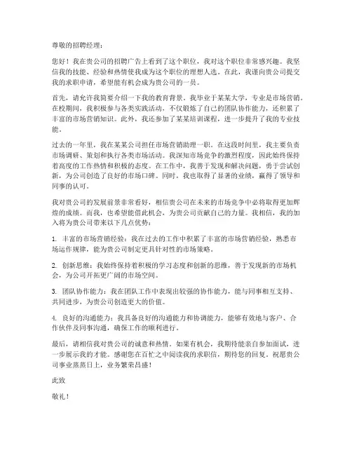 个人跳槽求职信范文