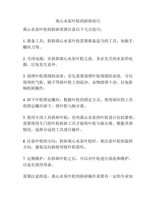 离心水泵叶轮的拆卸技巧