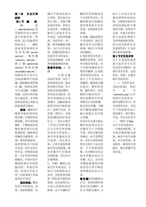 《口腔颌面影像》word版