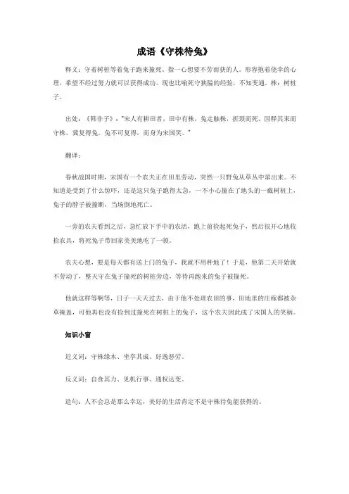 成语守株待兔