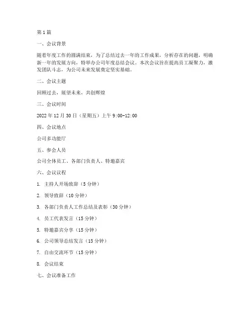 公司年度总结会议策划(3篇)