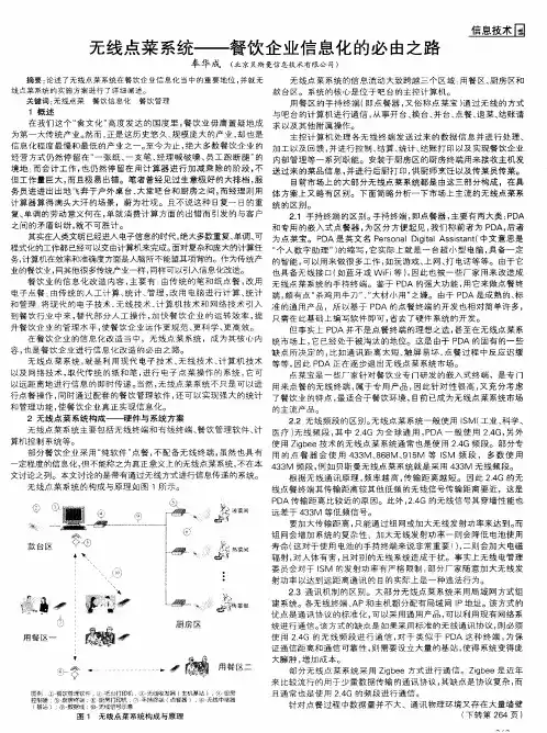 无线点菜系统——餐饮企业信息化的必由之路