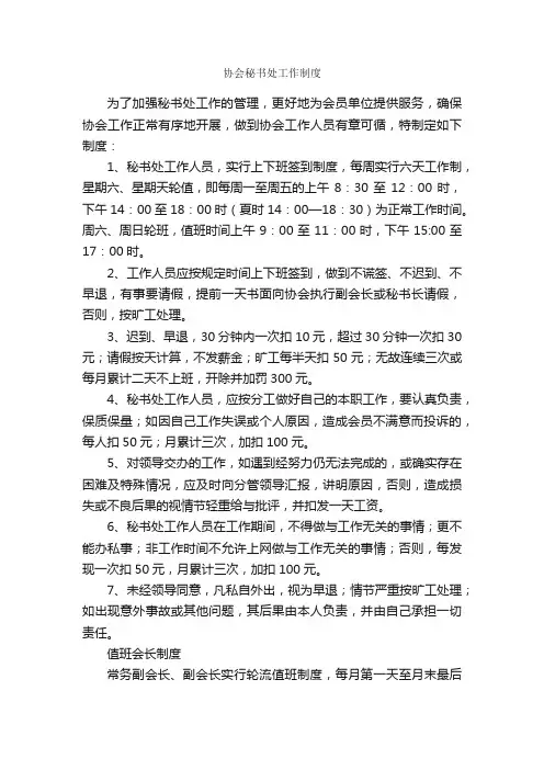 协会秘书处工作制度_规章制度_