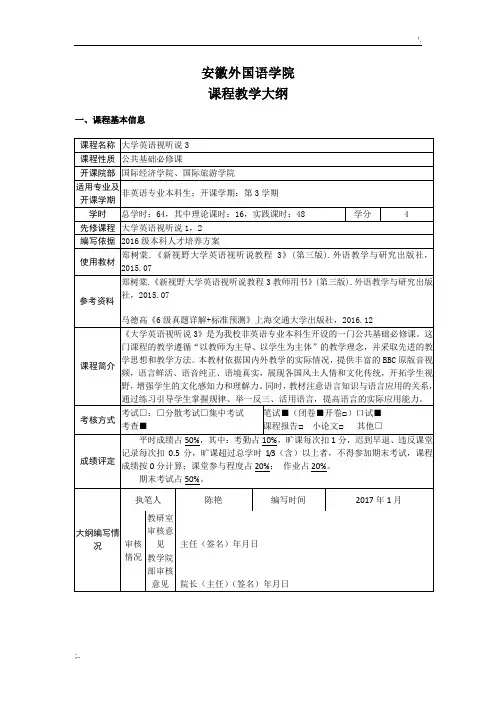 大学英语视听说3 大纲