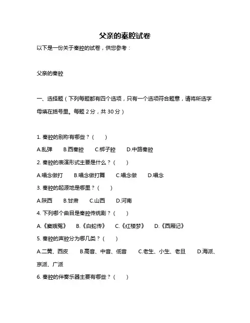 父亲的秦腔试卷