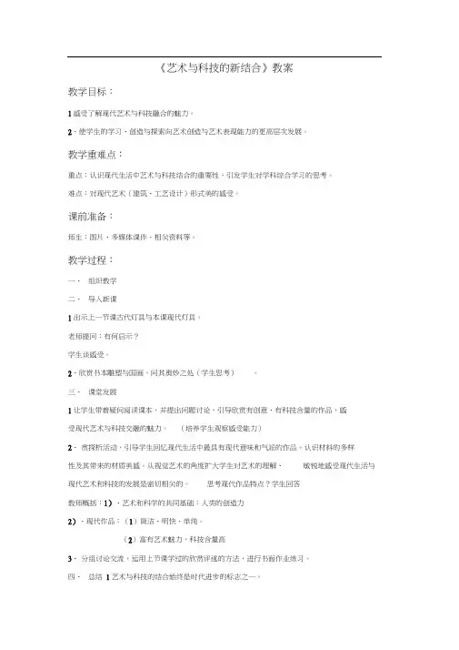 《艺术与科技的新结合》教案