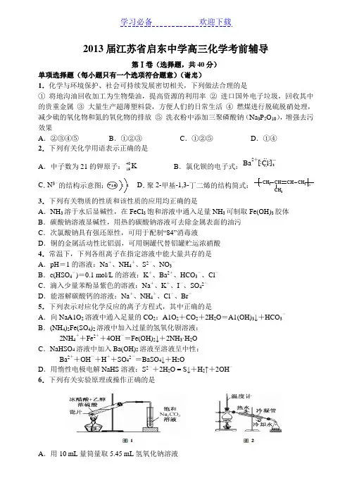 江苏省启东中学高三化学考前辅导 (2)