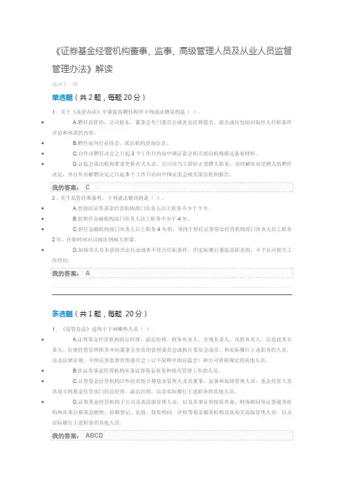 《证券基金经营机构董事、监事、高级管理人员及从业人员监督管理办法》解读