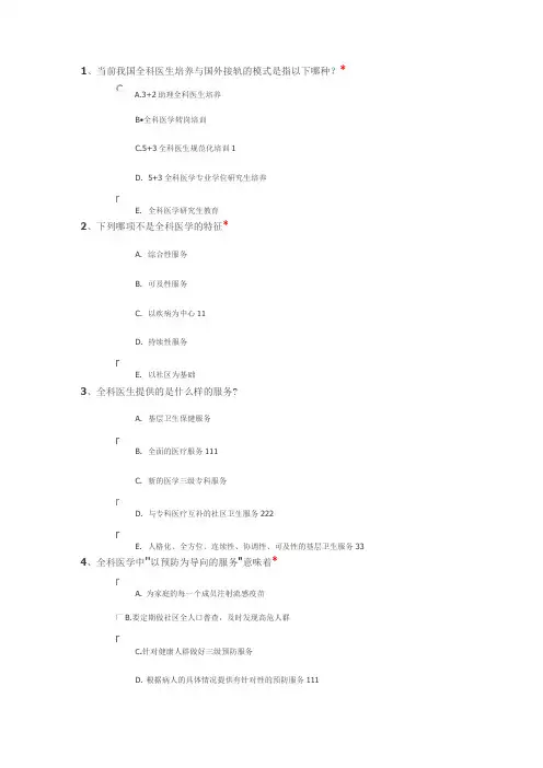全科医学3--【最全最新确保正确】