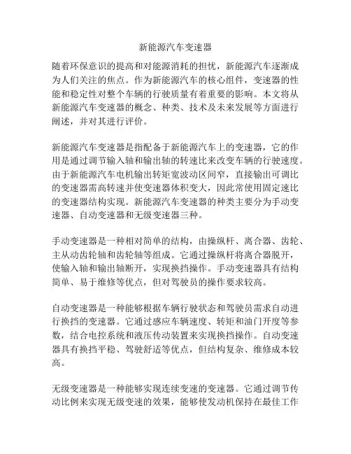 新能源汽车变速器