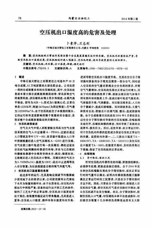 空压机出口温度高的危害及处理