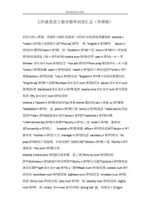 七年级英语上册全册单词表汇总(外研版)