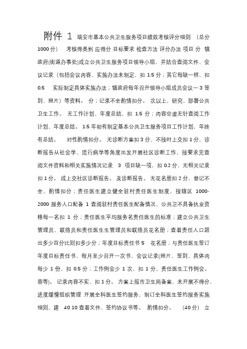 瑞安市基本公共卫生服务项目绩效考核评分细则