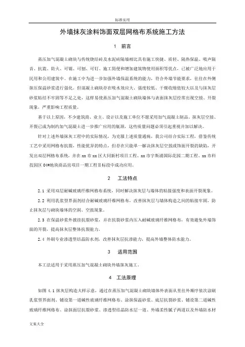 外墙抹灰涂料饰面双层网格布系统施工方法