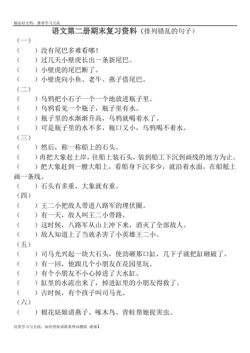 最新人教版一年级下册排列错乱的句子