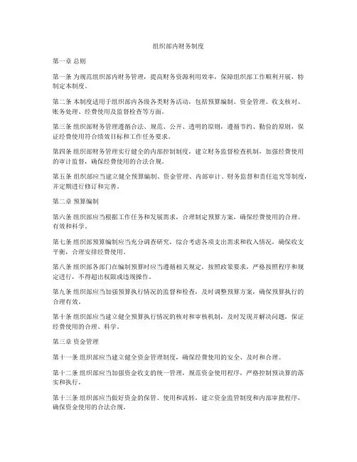 组织部内财务制度