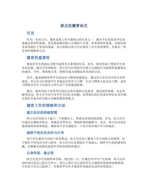 班主任德育论文3000字