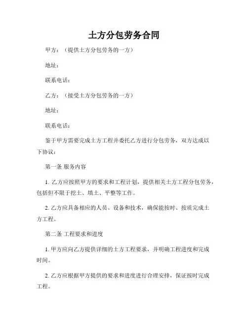 土方分包劳务合同