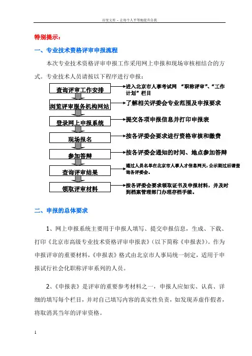 北京市高工评审申报说明