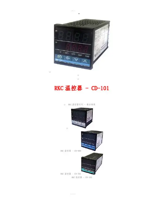 RKC温控器CD-101主要结构及功能
