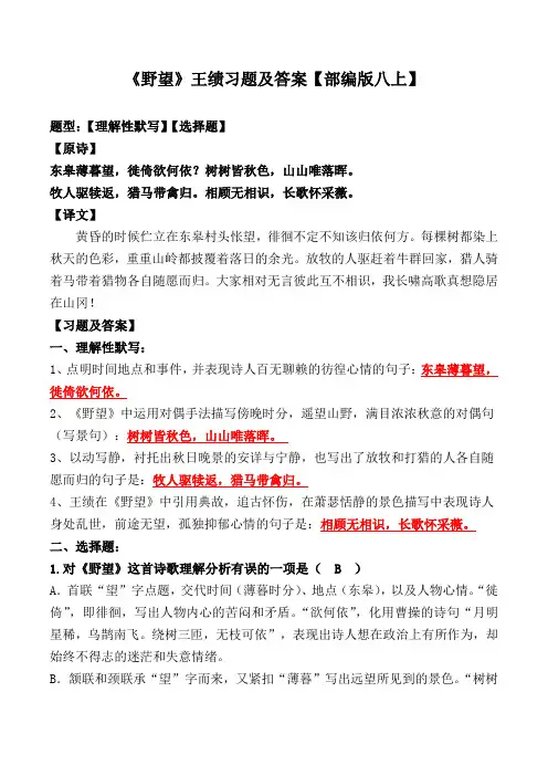 《野望》王绩选择题、理解性默写及答案