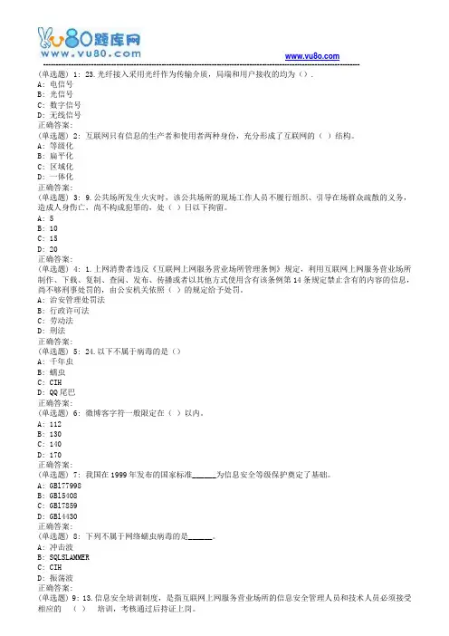 18春西交《信息安全与法律法规》在线作业
