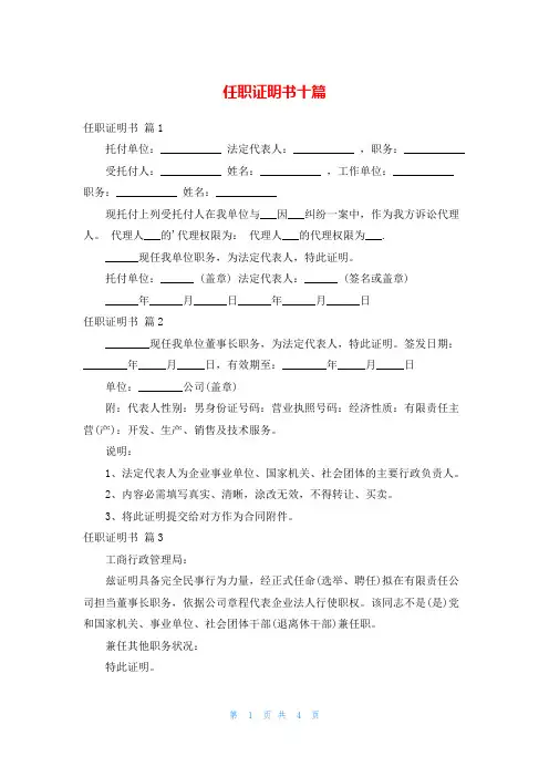 任职证明书十篇