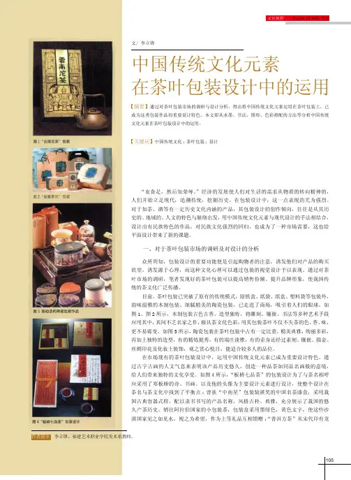 传统文化元素在茶叶包装设计中的运用