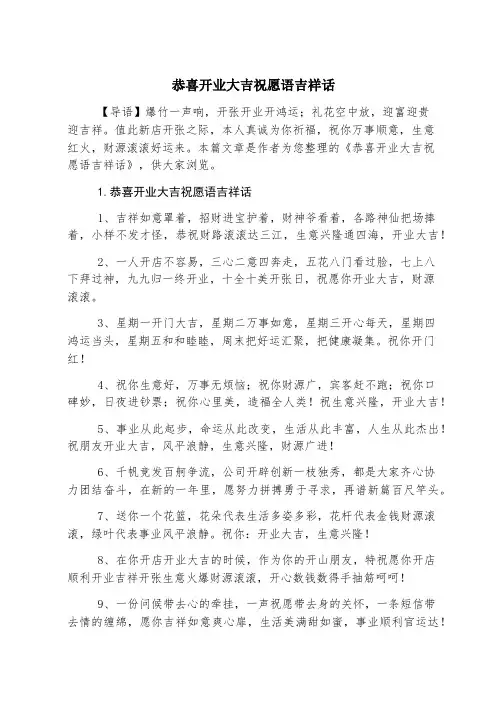 恭喜开业大吉祝福语吉祥话