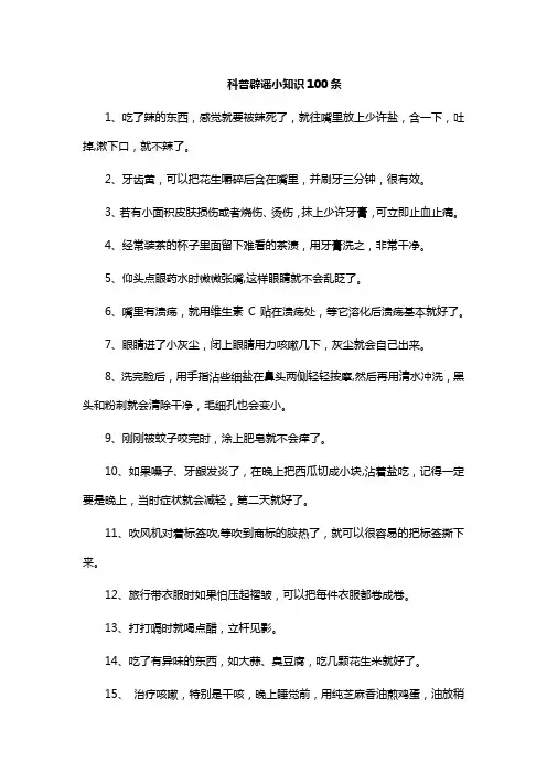 科普辟谣小知识100条