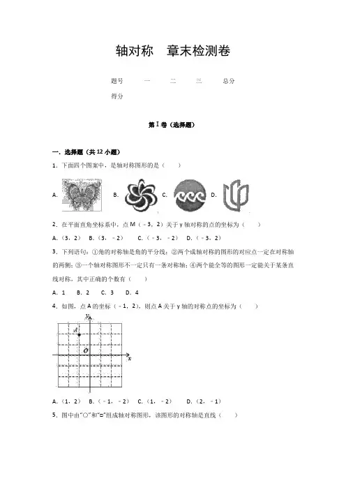 人教版数学八年级上第13章轴对称检测卷(含答案)