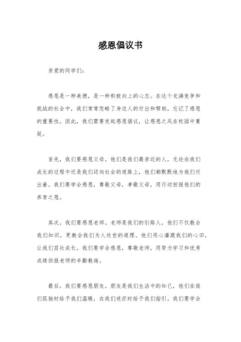 感恩倡议书