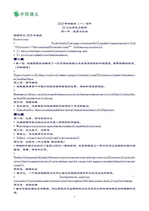 卓顶精文2019考研英语(写作).doc