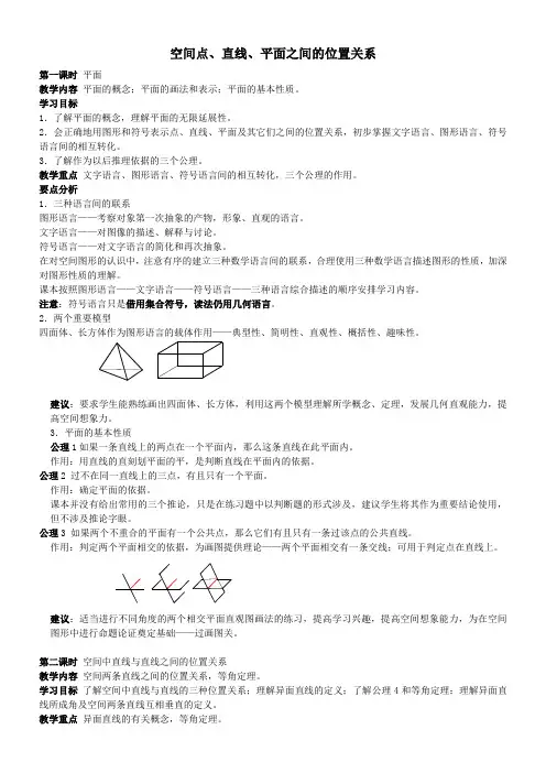 最新人教版高中数学必修2第二章“空间点、直线、平面之间的位置关系”教案