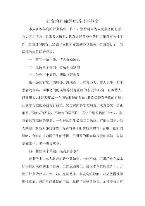 针灸治疗痛经病历书写范文