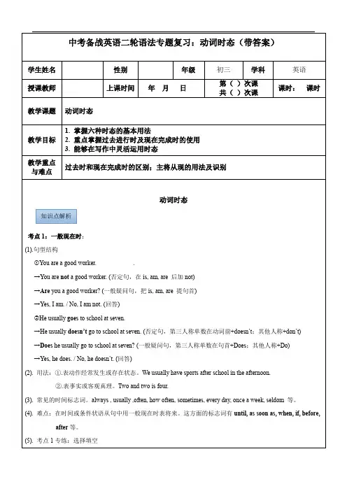 中考备战英语二轮语法专题复习：动词时态(带答案)