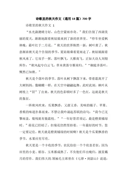 诗歌里的秋天作文(通用18篇)700字