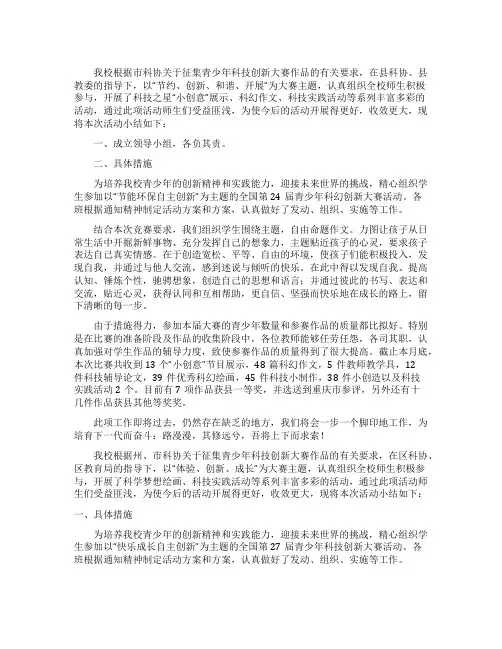 青少年科技创新大赛活动总结