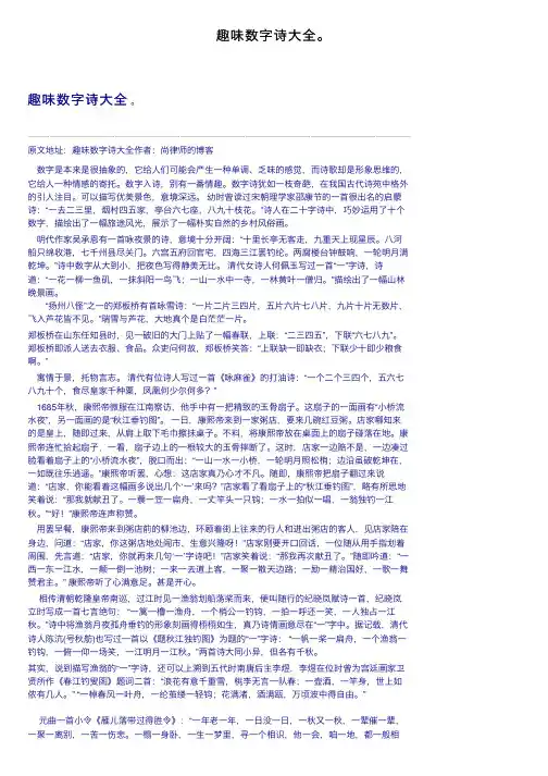趣味数字诗大全。