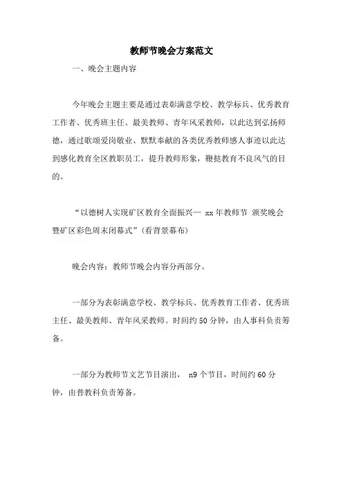 2021年教师节晚会方案范文
