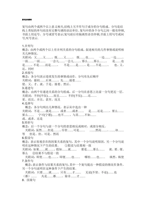 复句及关联词