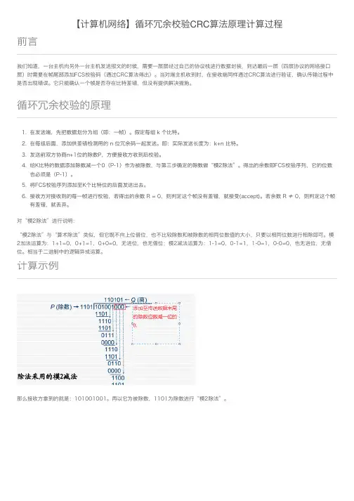 【计算机网络】循环冗余校验CRC算法原理计算过程