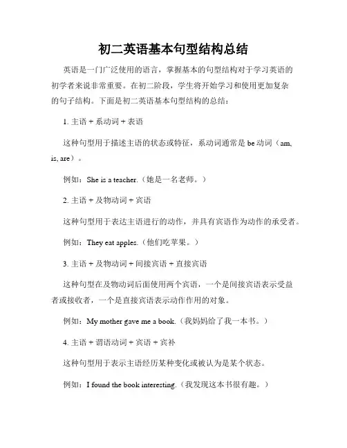 初二英语基本句型结构总结